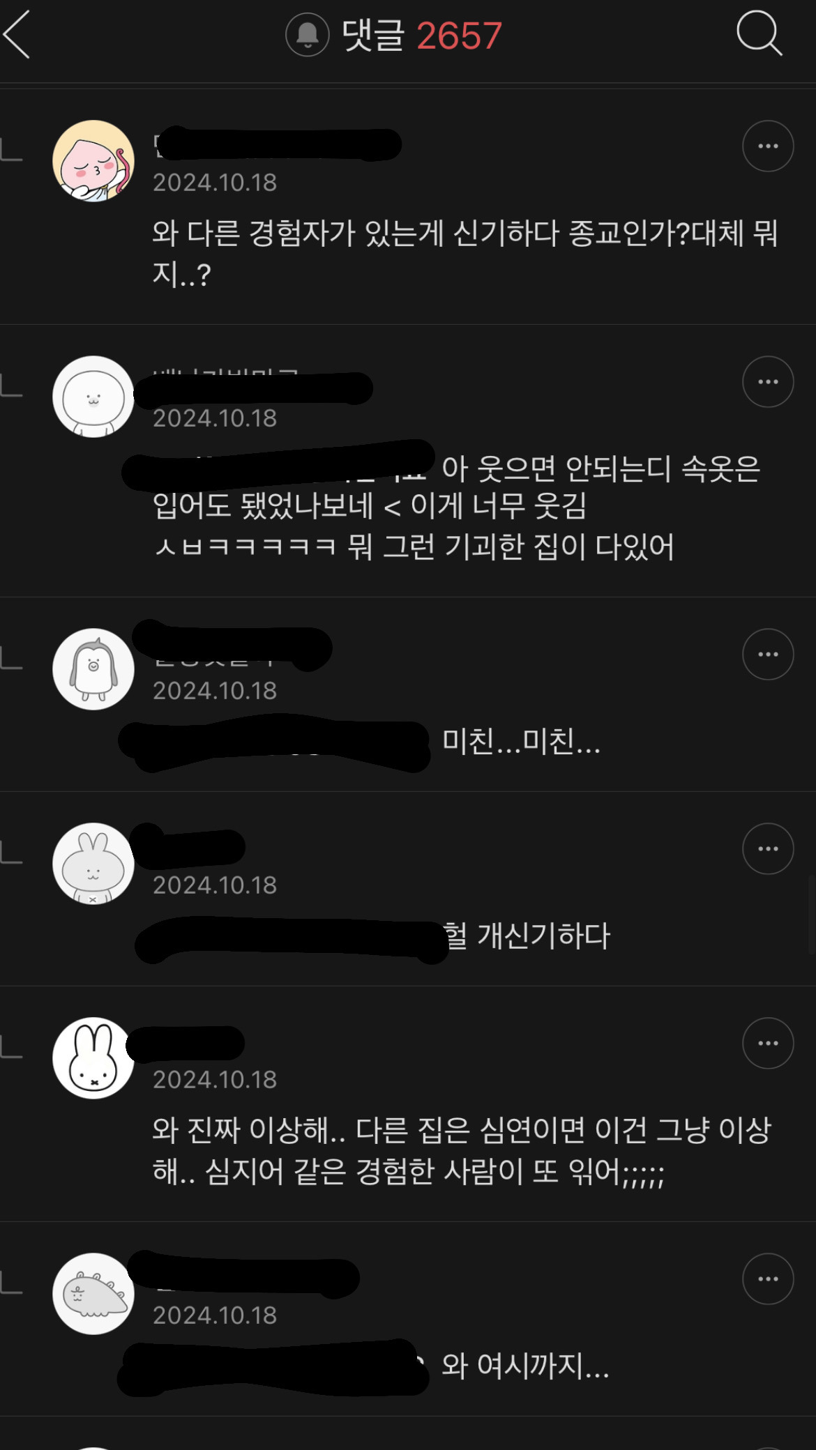 현실판 미드소마같아서 핫플됐던 한 여시의 소름돋는 경험담 | 인스티즈