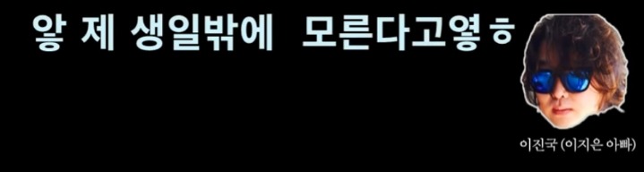 이지은(IU) 생년월일 모르는 이진국씨(아버지).jpg | 인스티즈