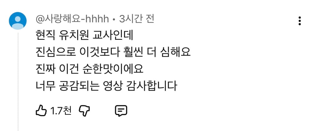 이수지 유치원 선생님 2편에 달린 댓글들.jpg | 인스티즈