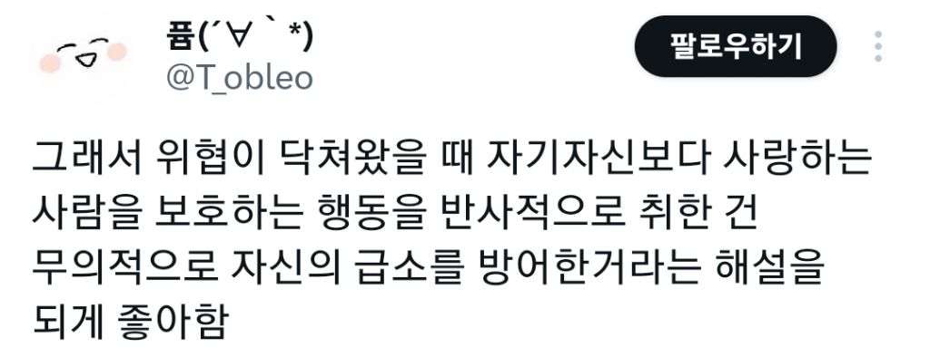애초에 인간은 나보다 남을 더 사랑할 수 없는 동물이래 .twt | 인스티즈
