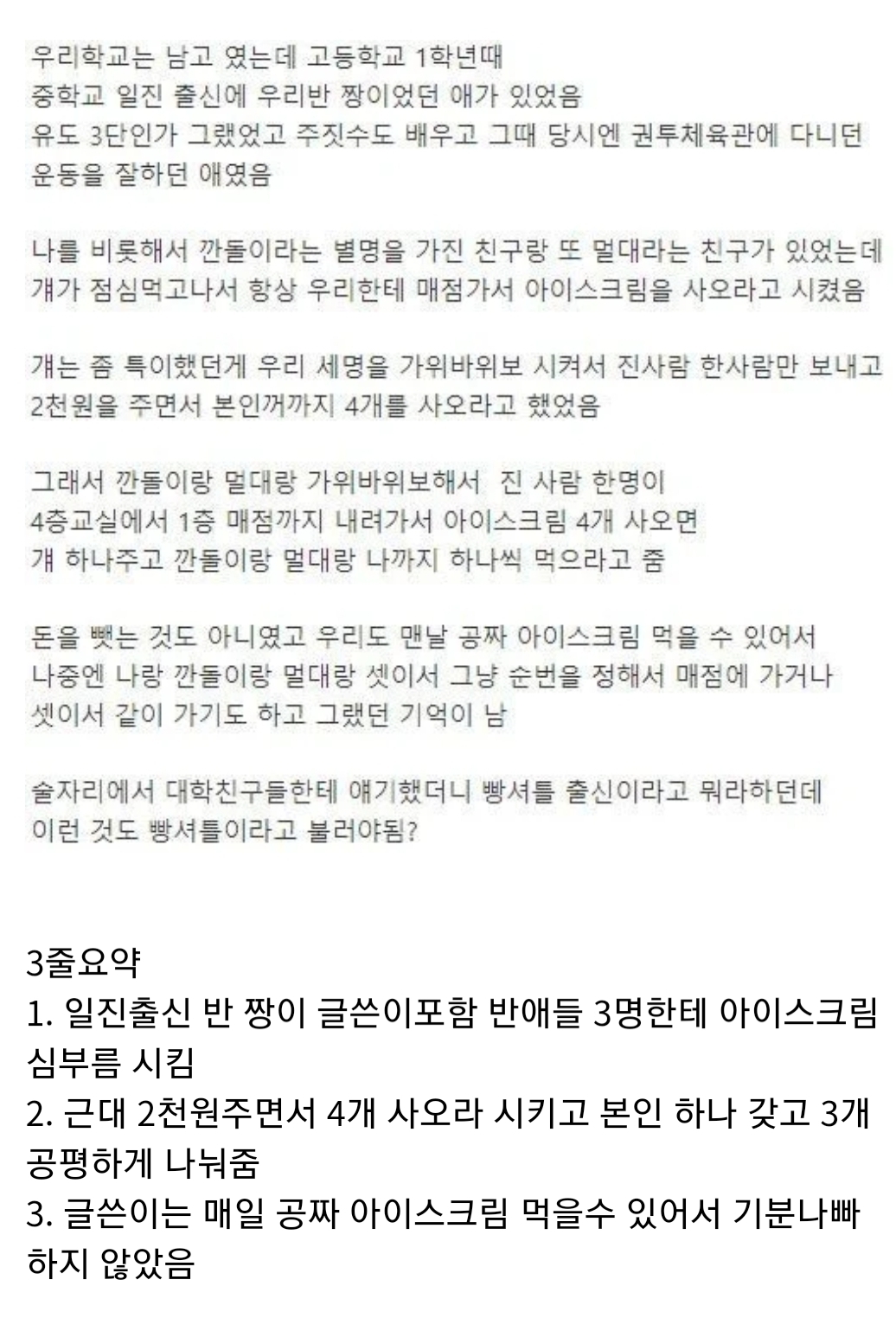 ?? 나 빵셔틀이었어?? | 인스티즈