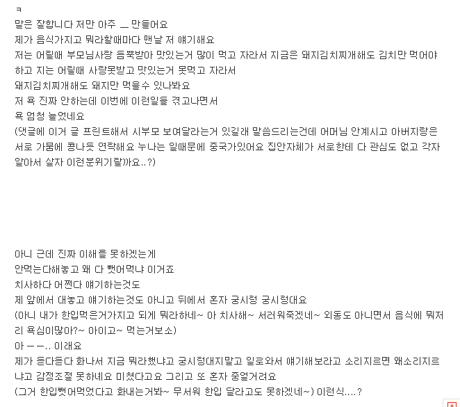 (후기) 저 아구찜 때문에 파혼해요 | 인스티즈