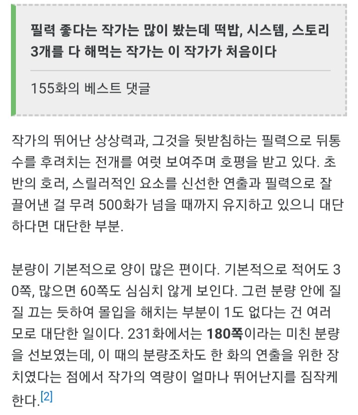 취향만 맞으면 답도없이 빠진다는 현대 판타지소설.jpg | 인스티즈
