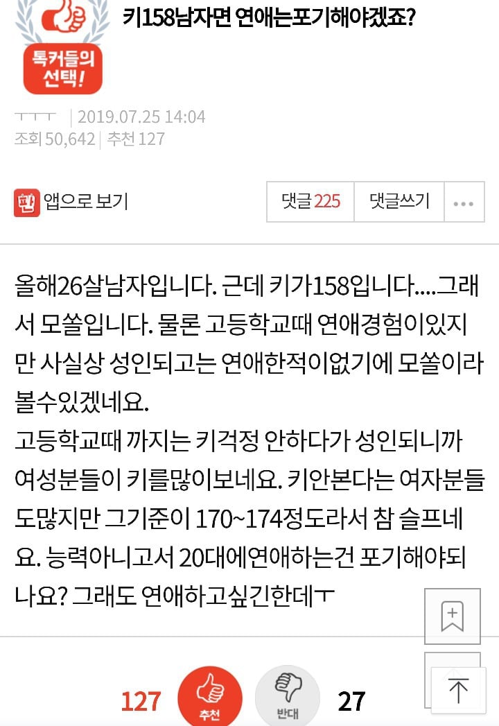 키작은 남자의 연애 현실...jpg | 인스티즈