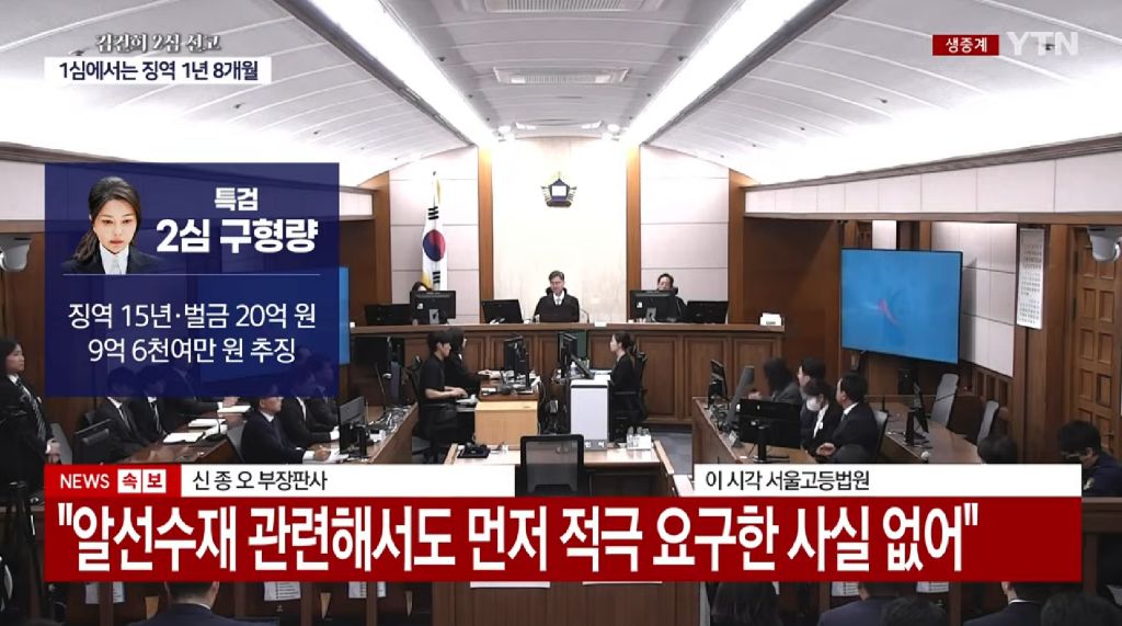 김건희 2심 주가조작 공범·금품수수 유죄, 징역 4년·벌금 5천만원 선고 | 인스티즈