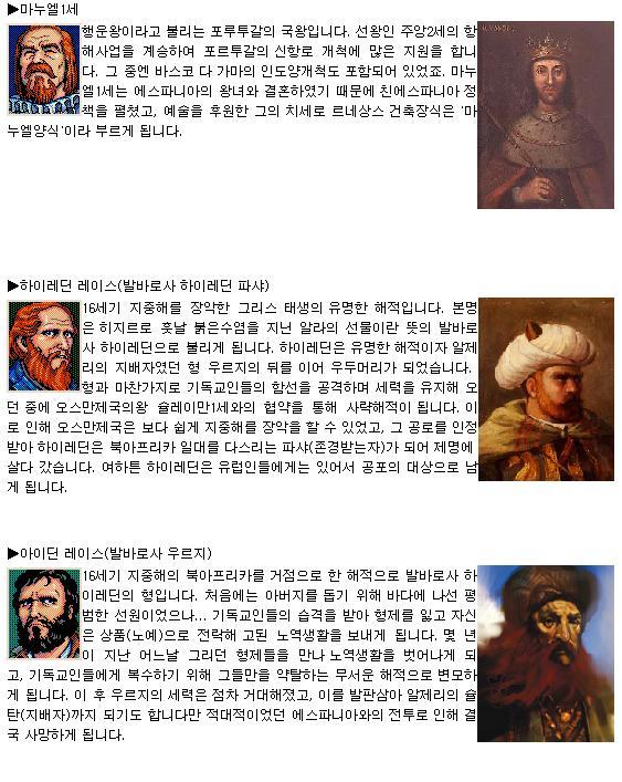 고전게임 리뷰 - 대항해시대2 (게임설명, 실존인물 사진 첨부) | 인스티즈