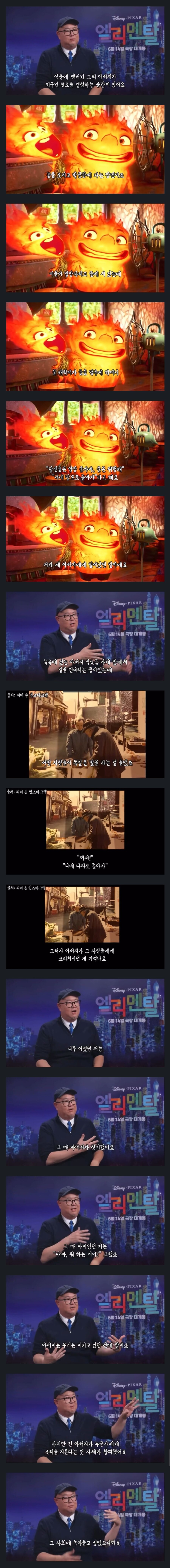 엘리멘탈 감독이 어린 시절 겪었던 일화 | 인스티즈