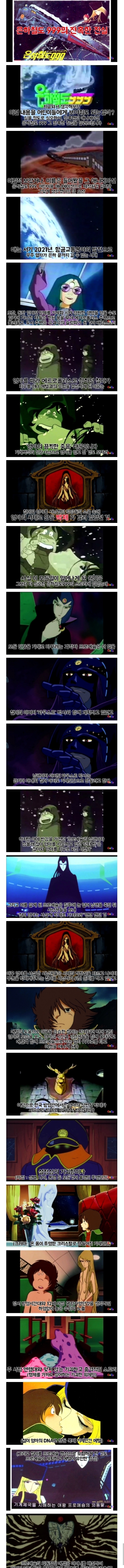 그 시절 어린이들이 보기엔 심오하고 수위가 높았던 은하철도 999.jpg | 인스티즈