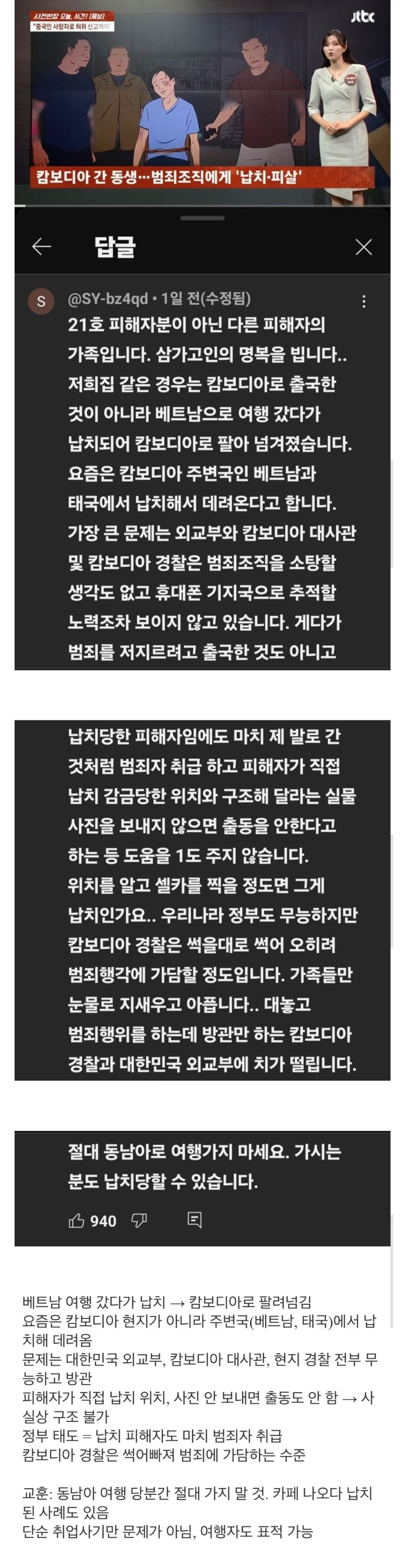 당분간 동남아 여행 조심하라함 | 인스티즈
