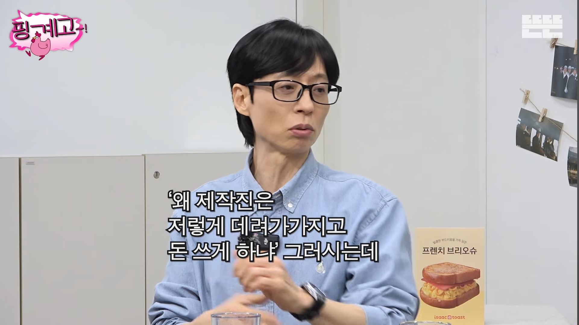 [핑계고] 유재석이 풍향고를 연예인 내돈내산 여행으로 추진한 결정적 이유 | 인스티즈