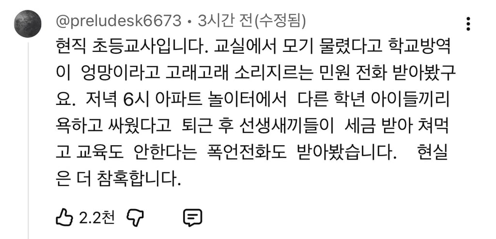 이수지 유치원 선생님 2편에 달린 댓글들.jpg | 인스티즈