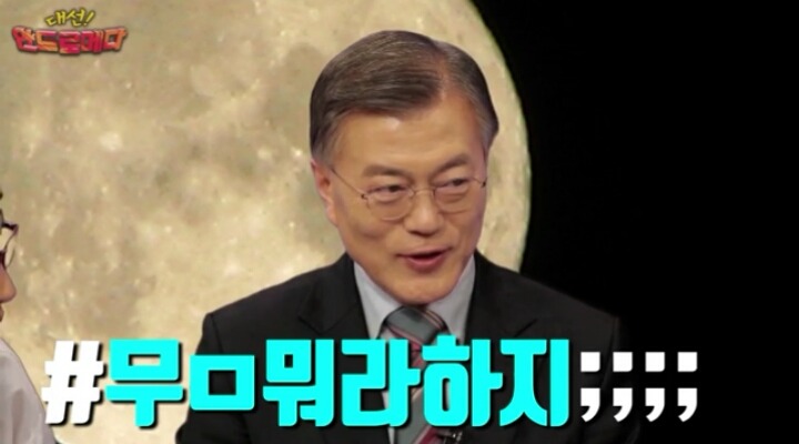 원피스 레일리를 보는 문재인 후보의 반응 | 인스티즈