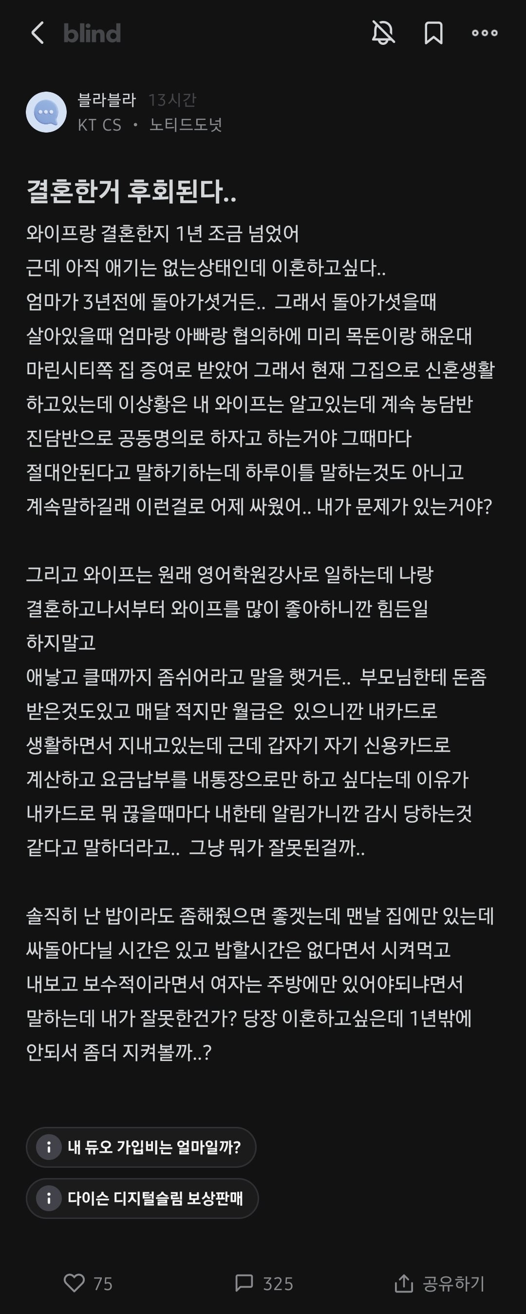 결혼한지 1년만에 결혼한 게 후회되어서 이혼결심 단계까지 온 블라인.JPG | 인스티즈