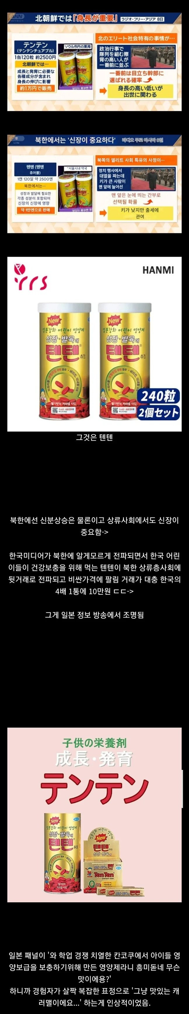 북한에서 잘나간다고 일본에 소개된 한국 영양제 | 인스티즈