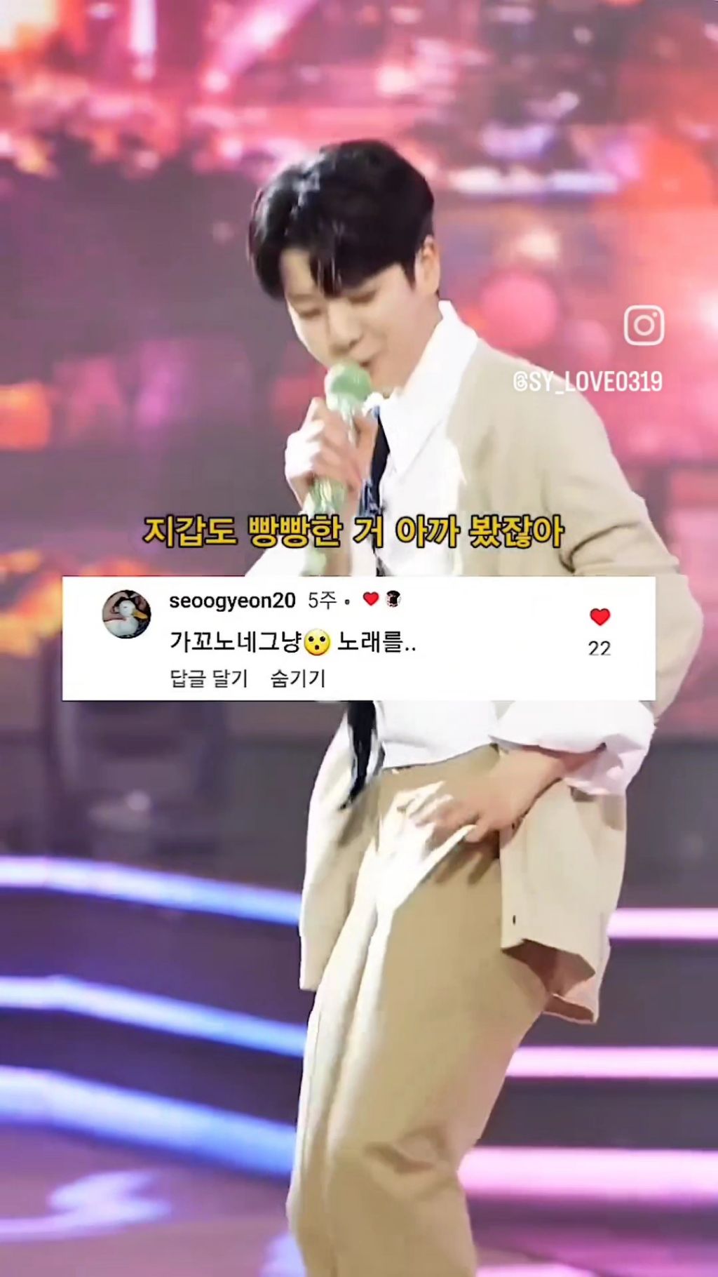 정동원 : 저 건물이 내 명의야 지갑도 빵빵한거 아까 봤잖아 | 인스티즈