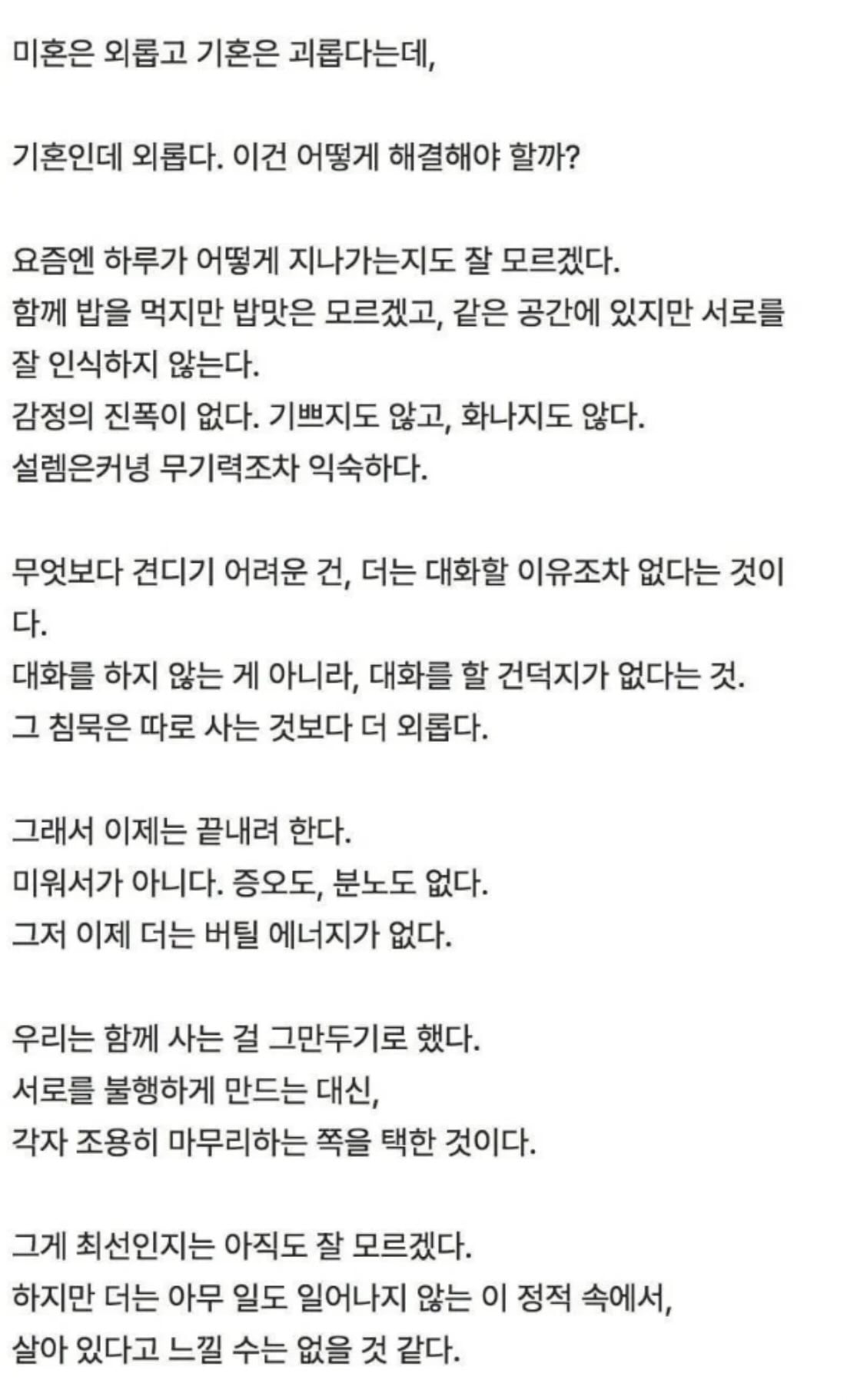 10년차 딩크 부부가 이혼하는 이유 | 인스티즈