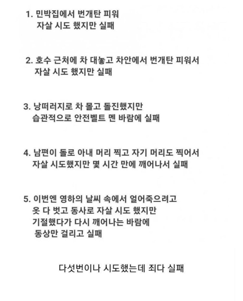5번 연속 자살 시도한 부부의 최후 | 인스티즈