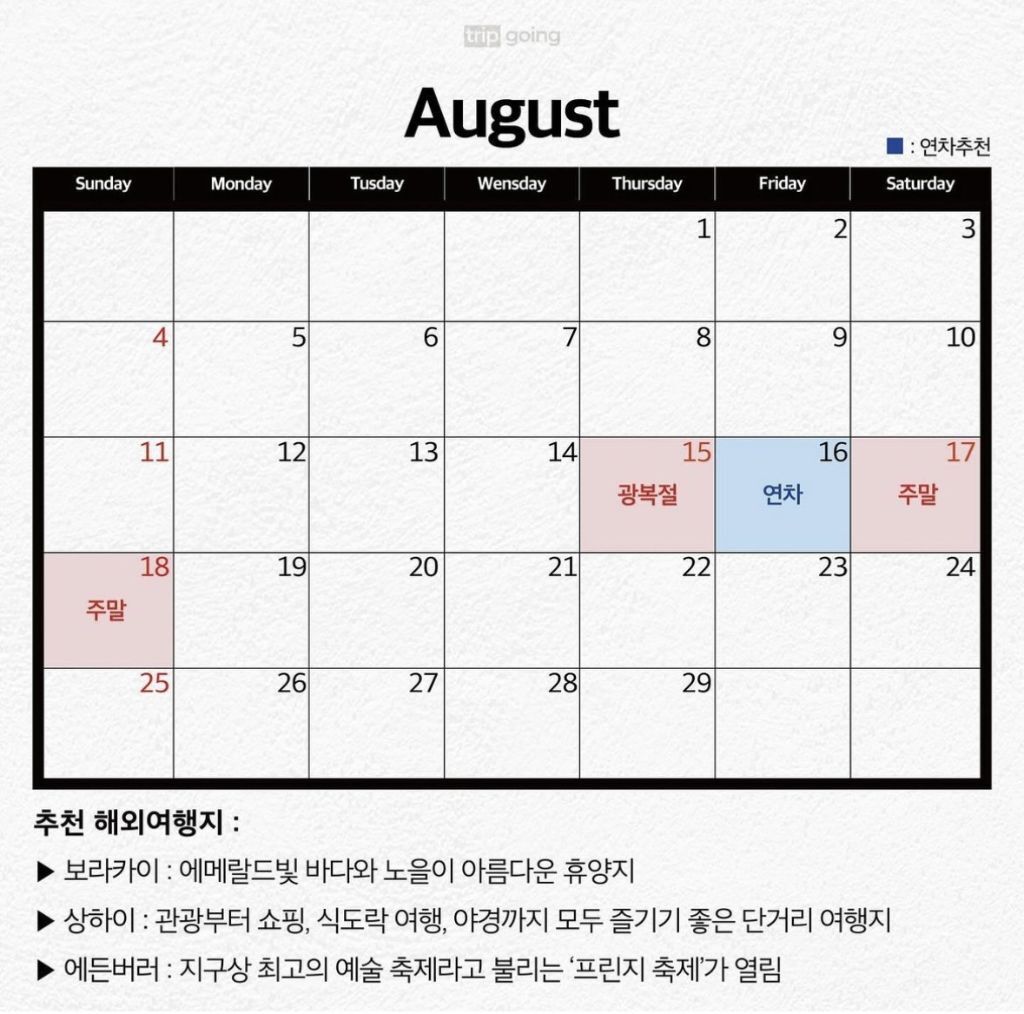2024년 연차 추천 캘린더 | 인스티즈