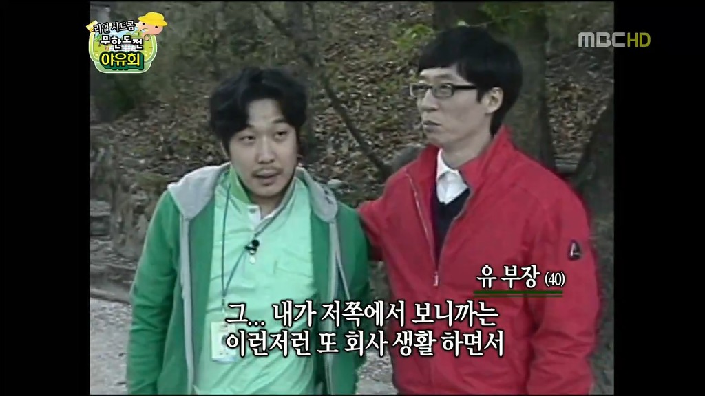 항상 직원들을 걱정하는 10점 만점에 10점짜리 부장 (무한도전) | 인스티즈