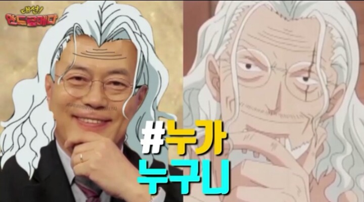 원피스 레일리를 보는 문재인 후보의 반응 | 인스티즈