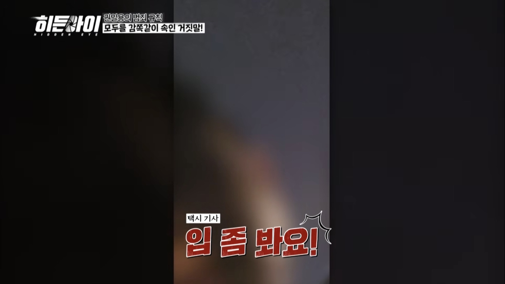 자작극으로 승객들한테 돈 뜯어내던 택시기사의 최후 | 인스티즈
