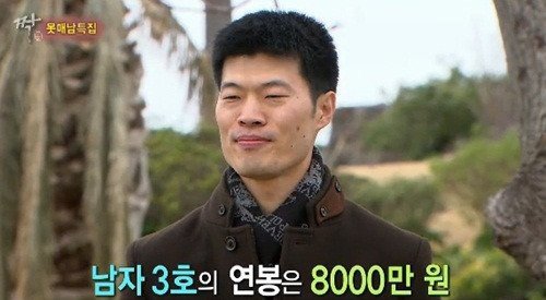 키 180 연봉 8000 의 남자 | 인스티즈