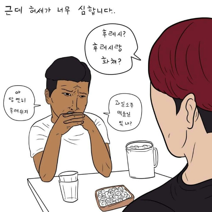 해도 해도 너무 심한 친구의 허세 (feat.적셔) | 인스티즈