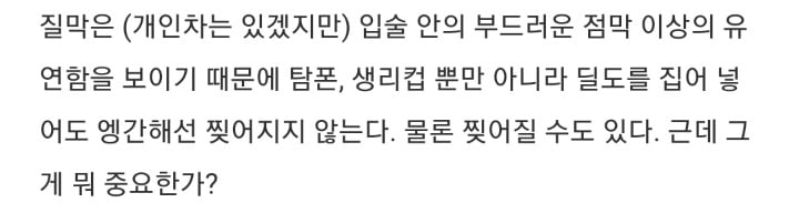 질막(처녀막)에 대해 넌 어디까지 알고있니? | 인스티즈