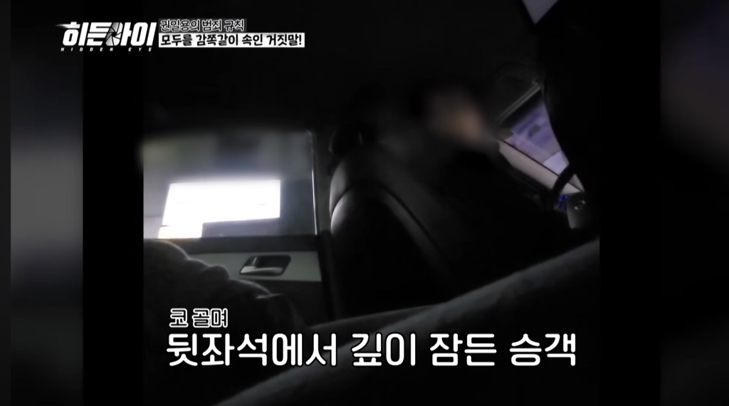 자작극으로 승객들한테 돈 뜯어내던 택시기사의 최후 | 인스티즈