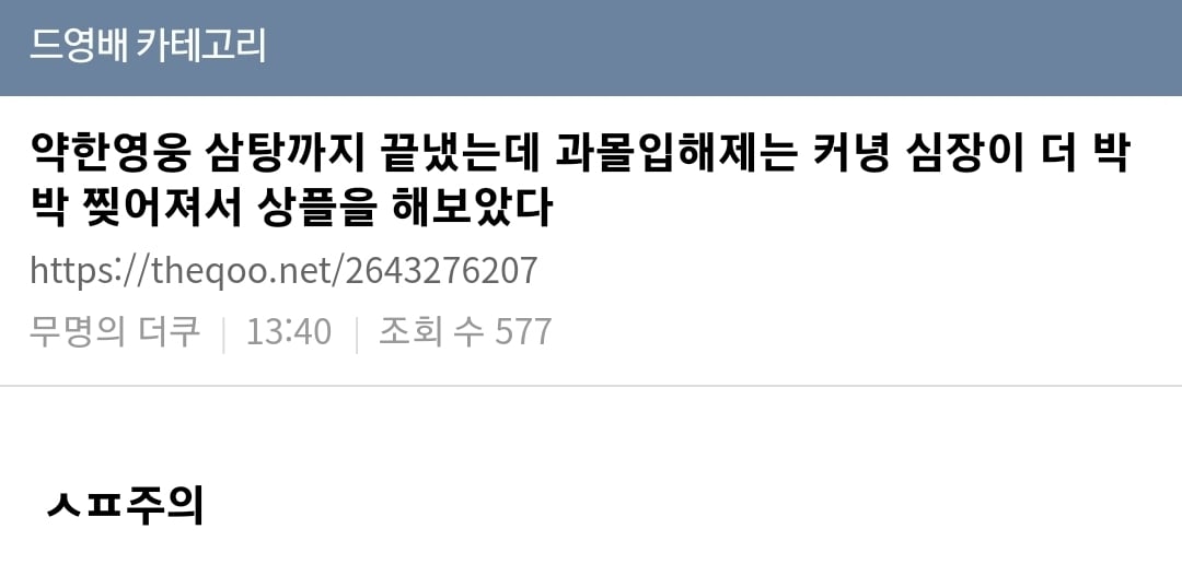 (스포) 약한영웅 삼탕까지 끝냈는데 과몰입해제는 커녕 심장이 더 박박 찢어져서 상플을 해보았다 | 인스티즈