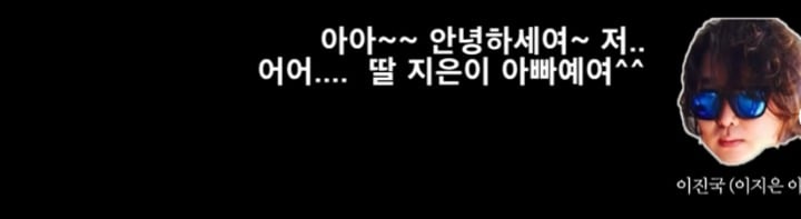 이지은(IU) 생년월일 모르는 이진국씨(아버지).jpg | 인스티즈