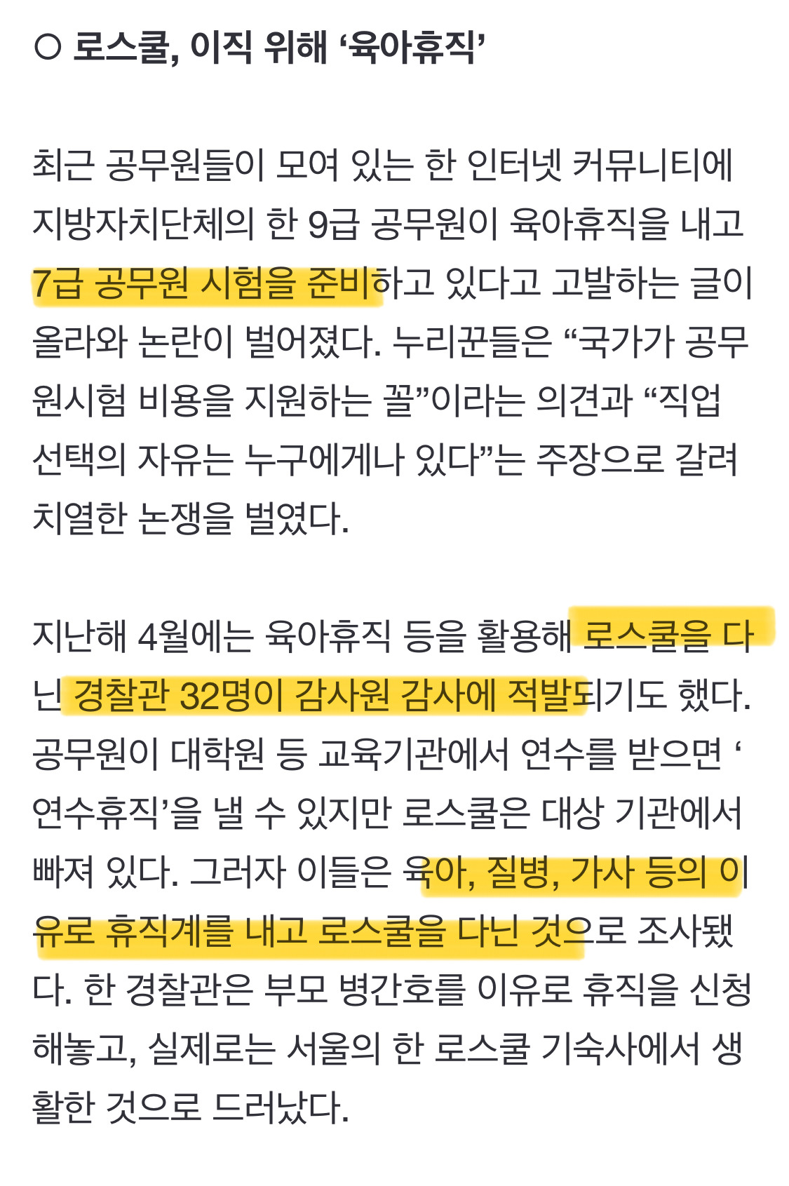육아휴직 내고 이직시험-해외여행…일부 직장인들 제도 악용 논란 | 인스티즈