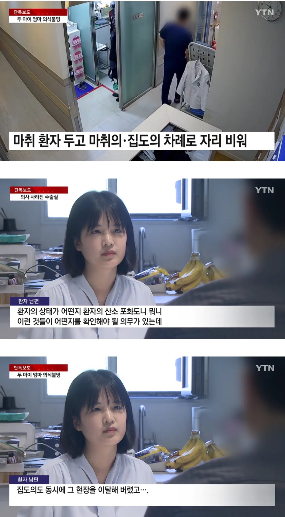 의사가 사라진 수술실, 환자는 식물인간 | 인스티즈