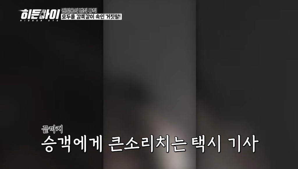 자작극으로 승객들한테 돈 뜯어내던 택시기사의 최후 | 인스티즈