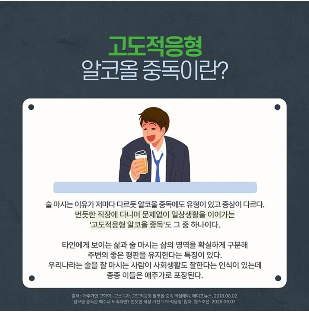 의외로 많다는 알콜중독의 유형 | 인스티즈