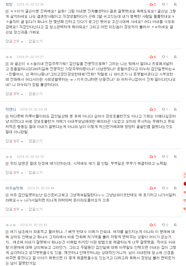 청소 제대로 안하는 와이프때문에 장인,장모 호출한 남편..jpg | 인스티즈