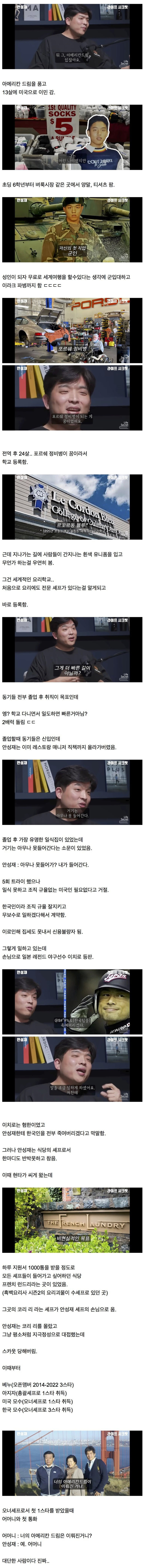신용불량자에서 3스타 셰프가 된 안성재 | 인스티즈
