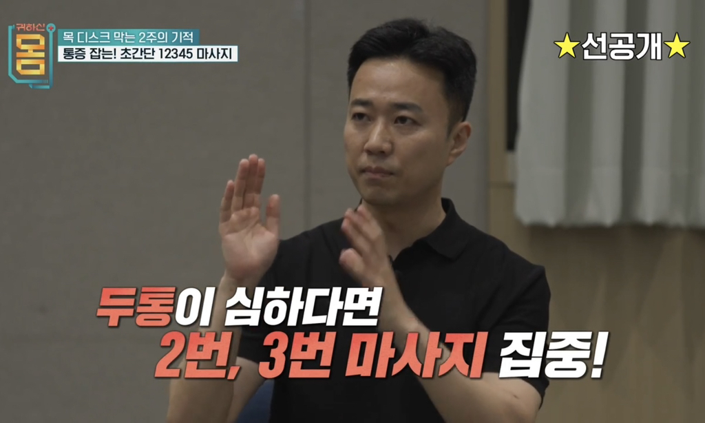 거북목 일자목 통증 완화 12345 마사지 | 인스티즈