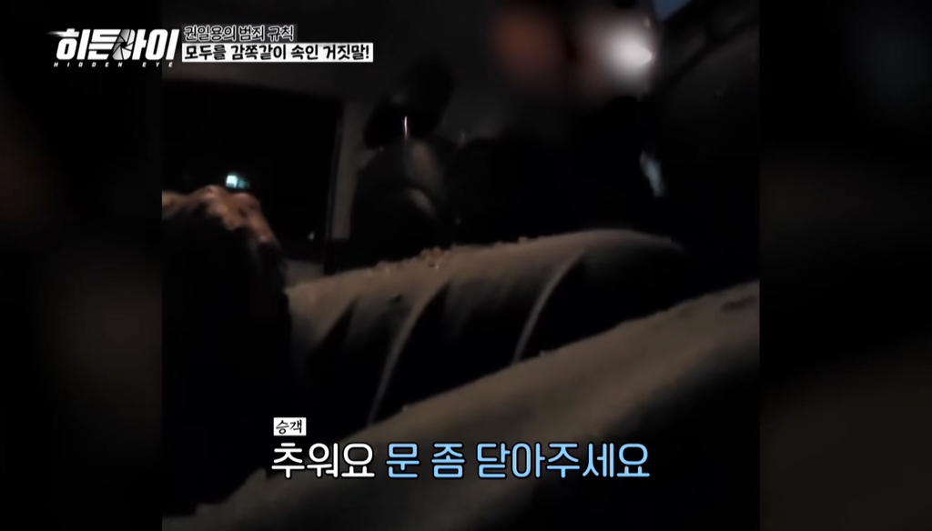 자작극으로 승객들한테 돈 뜯어내던 택시기사의 최후 | 인스티즈