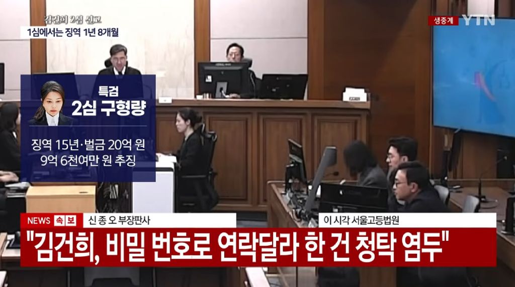 김건희 2심 주가조작 공범·금품수수 유죄, 징역 4년·벌금 5천만원 선고 | 인스티즈