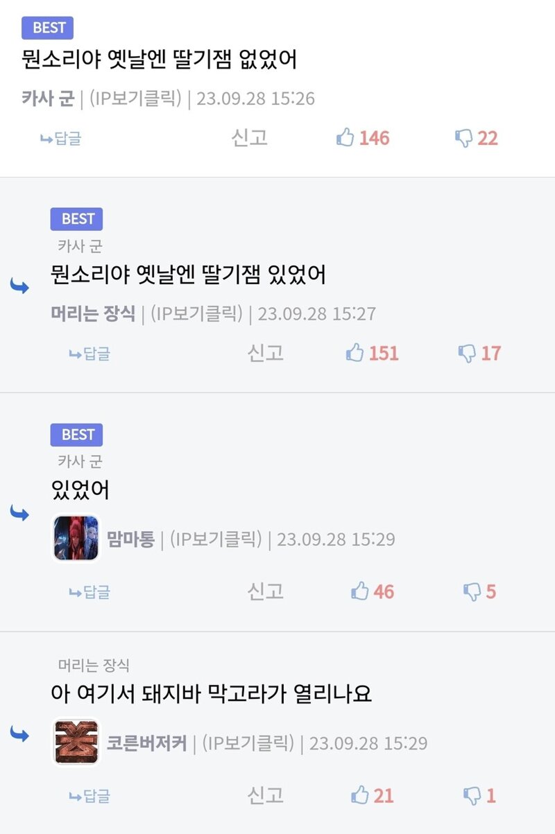 돼지바 딸기잼 논쟁 | 인스티즈
