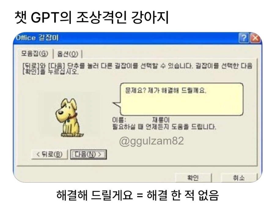 챗GPT의 조상격인 강아지 | 인스티즈