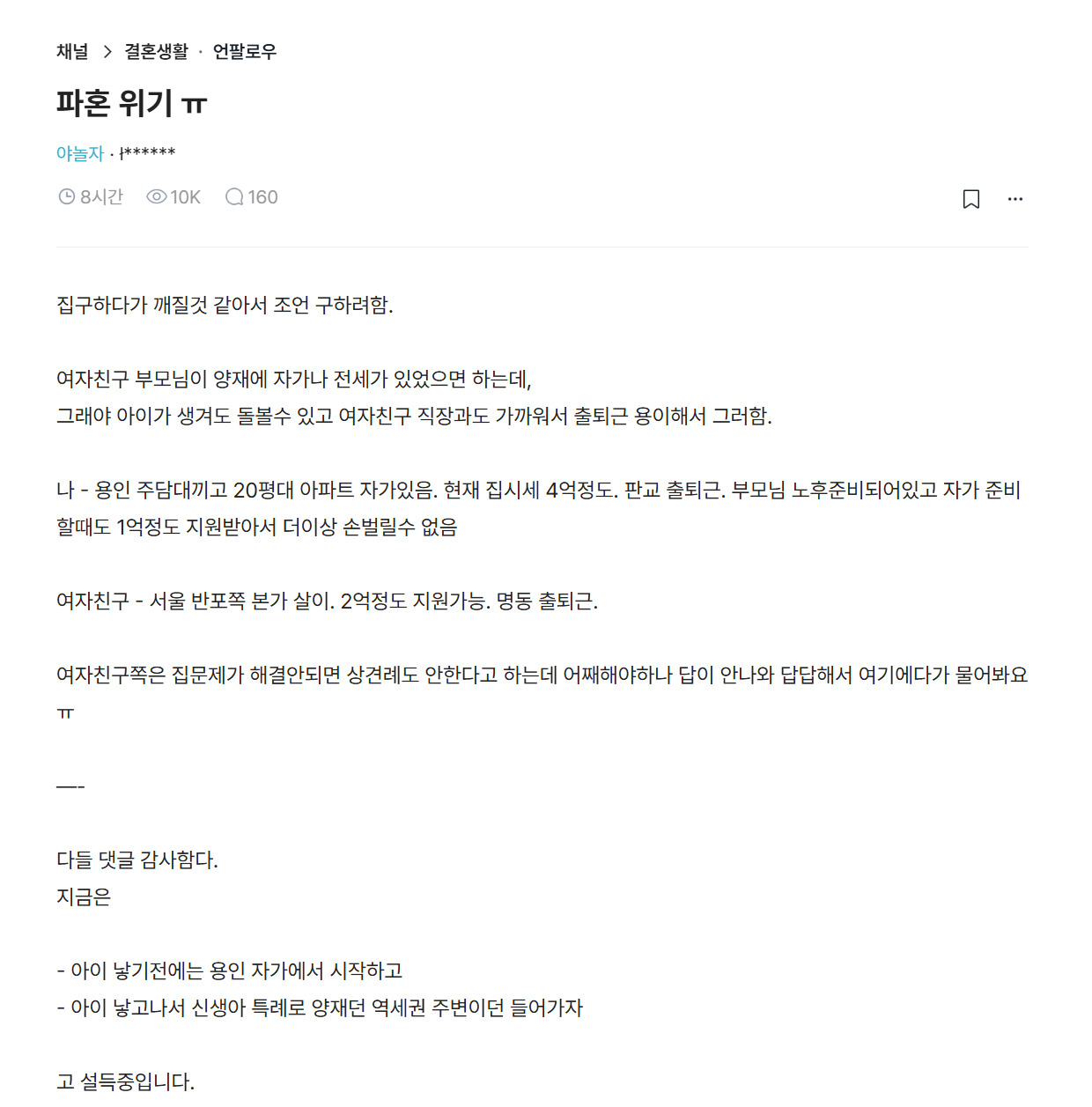 파혼 위기 맞은 사람 | 인스티즈