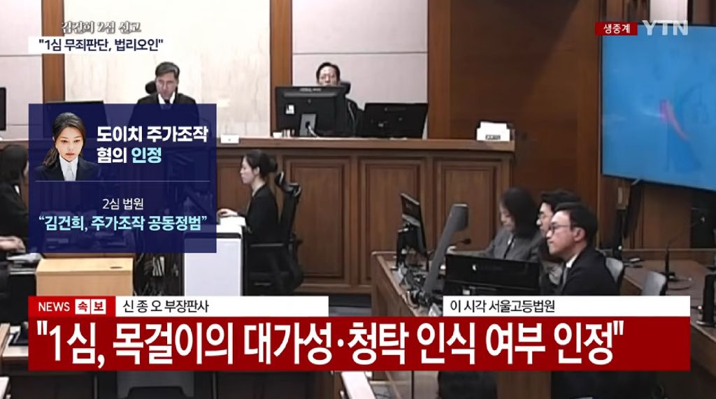 김건희 2심 주가조작 공범·금품수수 유죄, 징역 4년·벌금 5천만원 선고 | 인스티즈