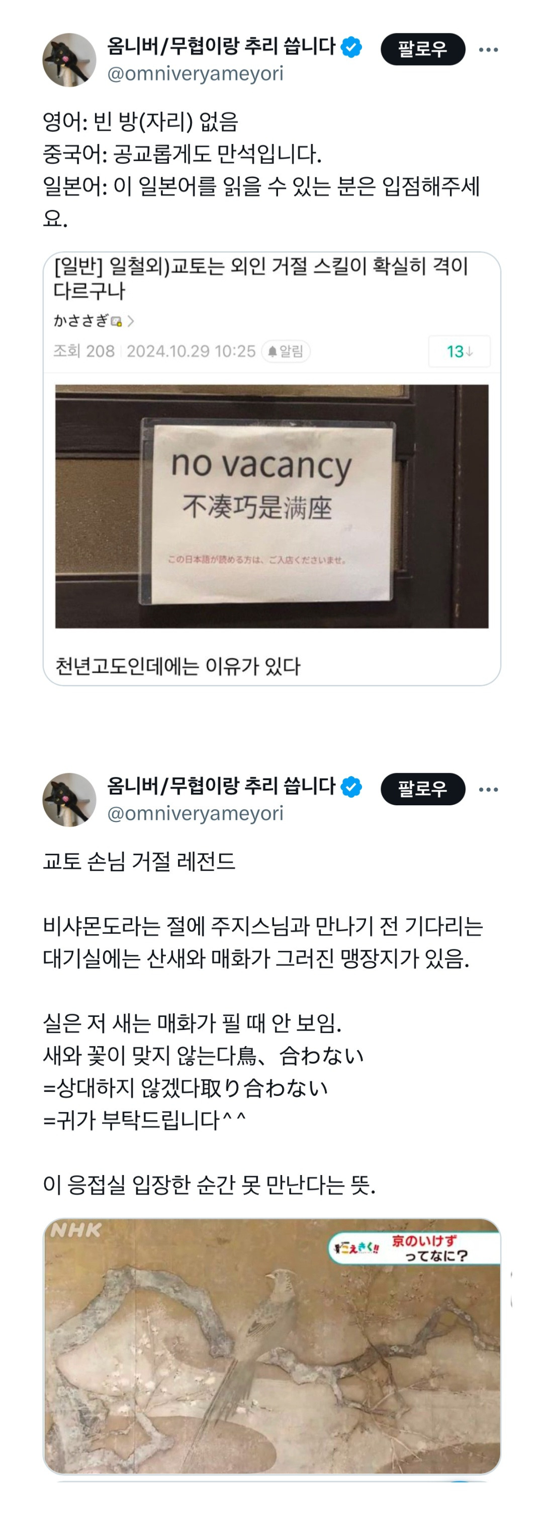 일본 교토의 격이 다른 외국인 손님 거절 스킬 | 인스티즈