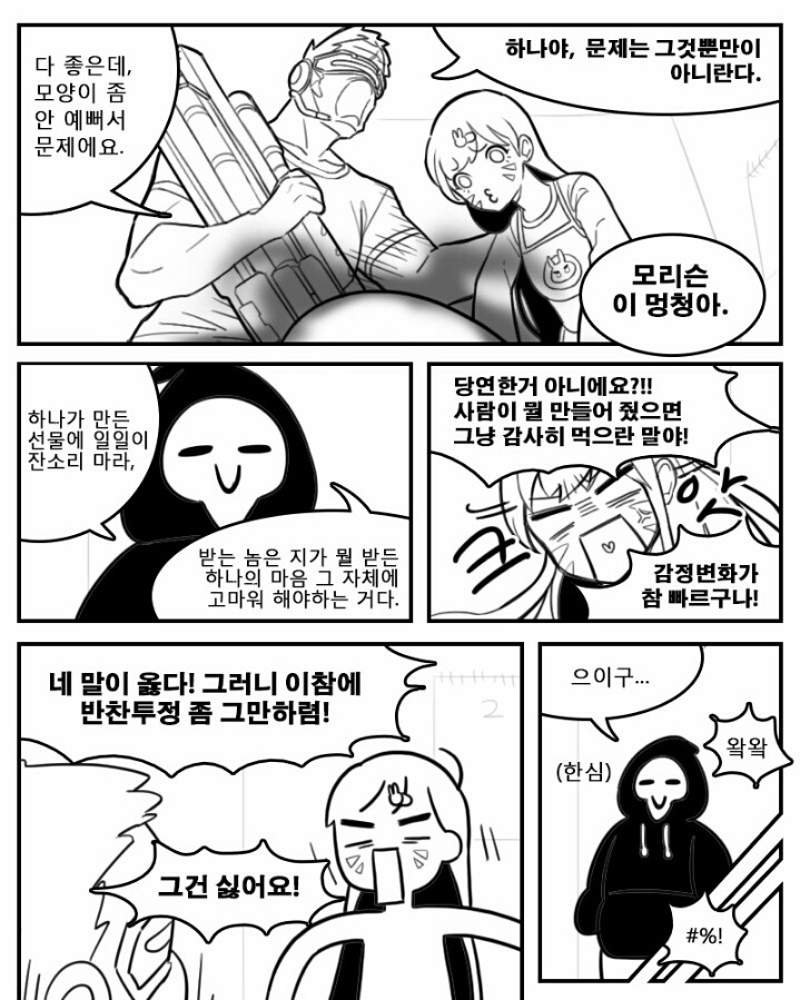 [오버워치] 한조디바 발렌타인데이 만화 | 인스티즈