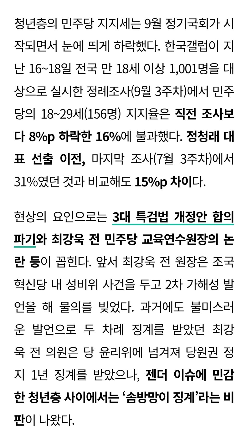 "안 듣길래 돈 좀 썼어” 민주당의 2030 당원들이 주옥같은 곳만 골라 트럭 보낸 속사정: 내가 정청래였으면 울었다 | 인스티즈