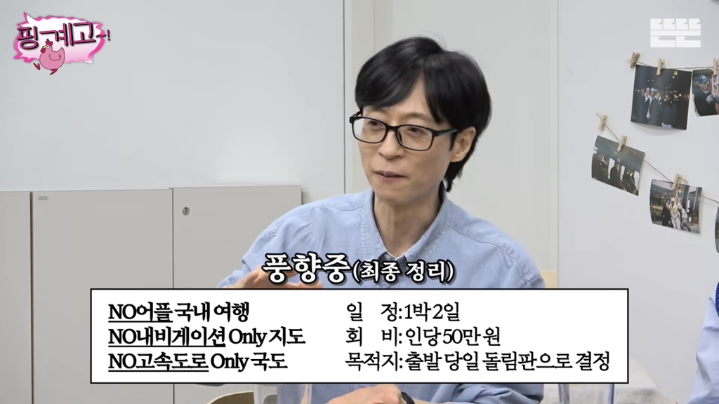 [핑계고] 유재석이 풍향고를 연예인 내돈내산 여행으로 추진한 결정적 이유 | 인스티즈