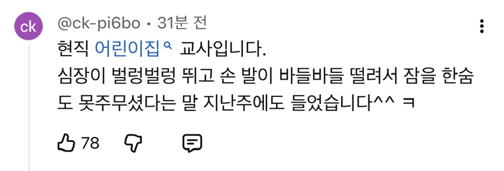 이수지 유치원 선생님 2편에 달린 댓글들.jpg | 인스티즈