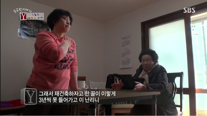 빌라 재건축.한명의 반대때문에 속이터지는 빌라주민들 | 인스티즈